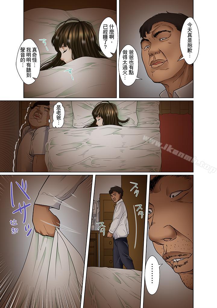《被繼父和哥哥強硬地突入最深處》漫画 第4話