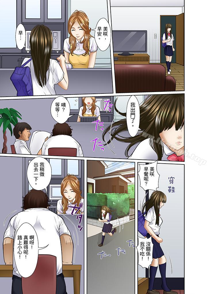 《被繼父和哥哥強硬地突入最深處》漫画 第4話