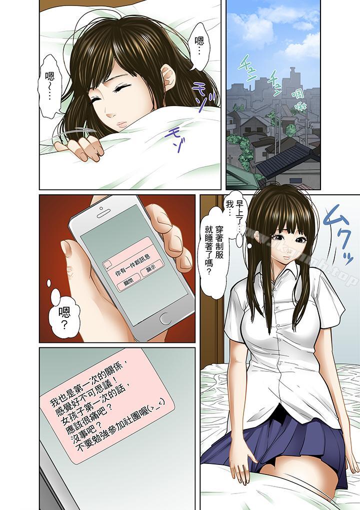 《被繼父和哥哥強硬地突入最深處》漫画 第7話