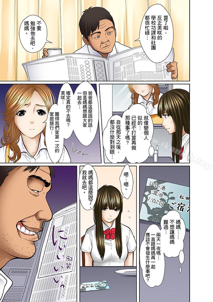 《被繼父和哥哥強硬地突入最深處》漫画 第8話