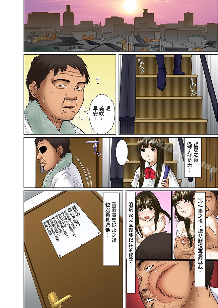 《被繼父和哥哥強硬地突入最深處》漫画 第8話