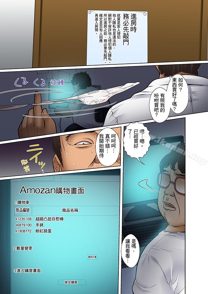 《被繼父和哥哥強硬地突入最深處》漫画 第8話