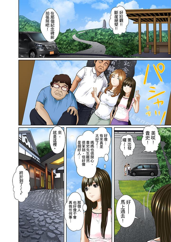 《被繼父和哥哥強硬地突入最深處》漫画 第8話