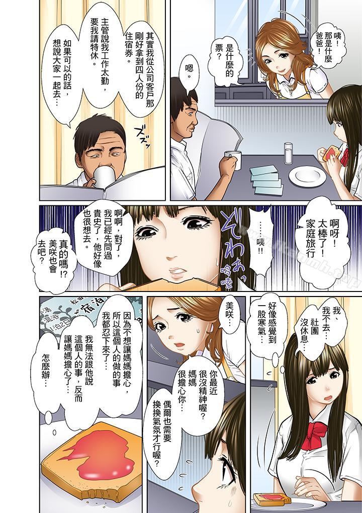《被繼父和哥哥強硬地突入最深處》漫画 第8話