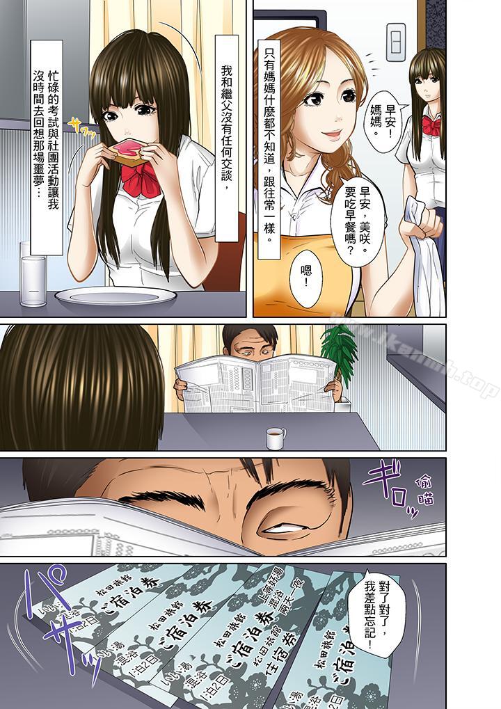 《被繼父和哥哥強硬地突入最深處》漫画 第8話