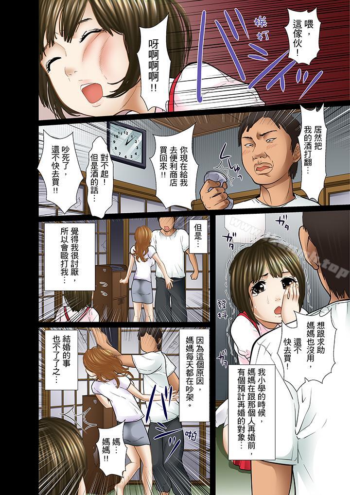 《被繼父和哥哥強硬地突入最深處》漫画 第10話