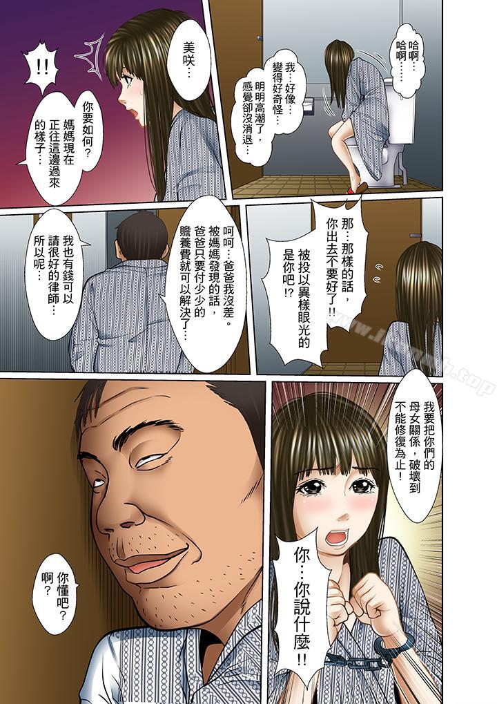《被繼父和哥哥強硬地突入最深處》漫画 第11話