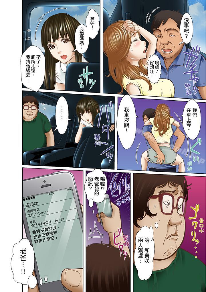 《被繼父和哥哥強硬地突入最深處》漫画 第13話
