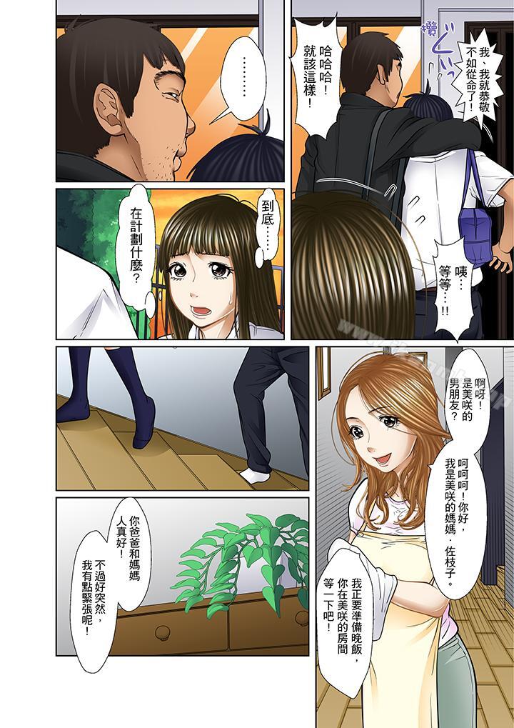 《被繼父和哥哥強硬地突入最深處》漫画 第14話