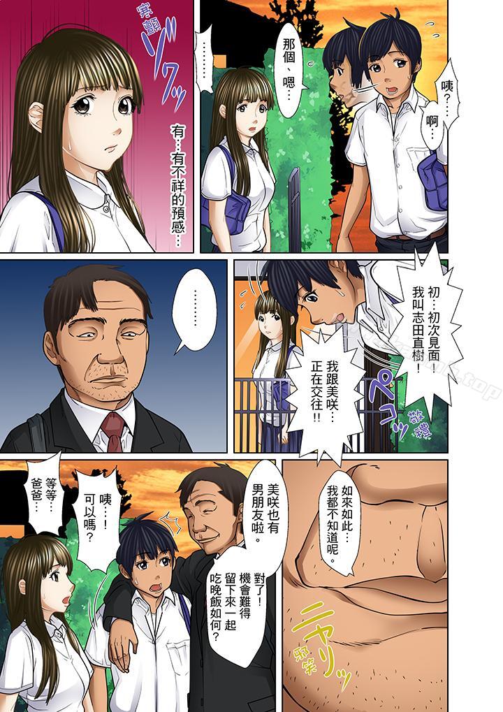 《被繼父和哥哥強硬地突入最深處》漫画 第14話