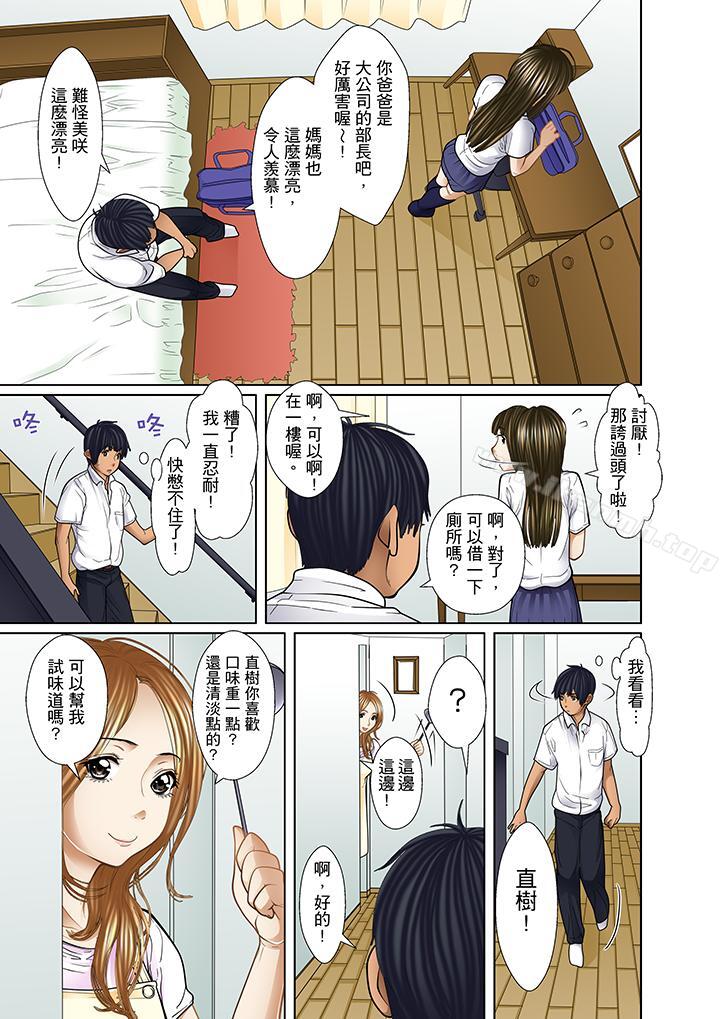 《被繼父和哥哥強硬地突入最深處》漫画 第14話
