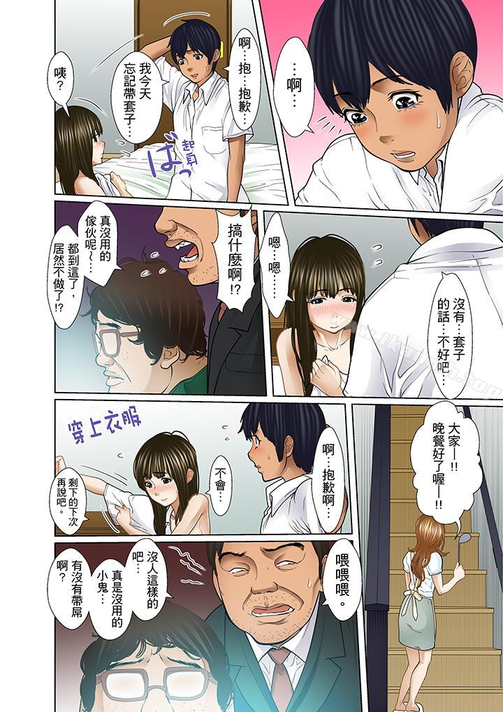 《被繼父和哥哥強硬地突入最深處》漫画 第15話