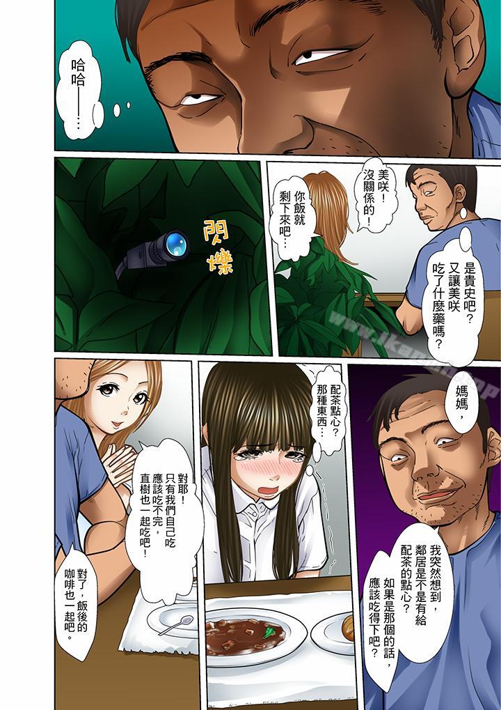 《被繼父和哥哥強硬地突入最深處》漫画 第16話