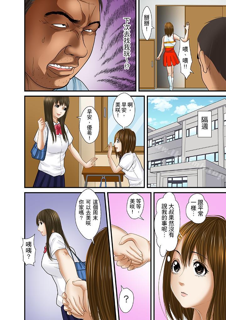 《被繼父和哥哥強硬地突入最深處》漫画 第20話