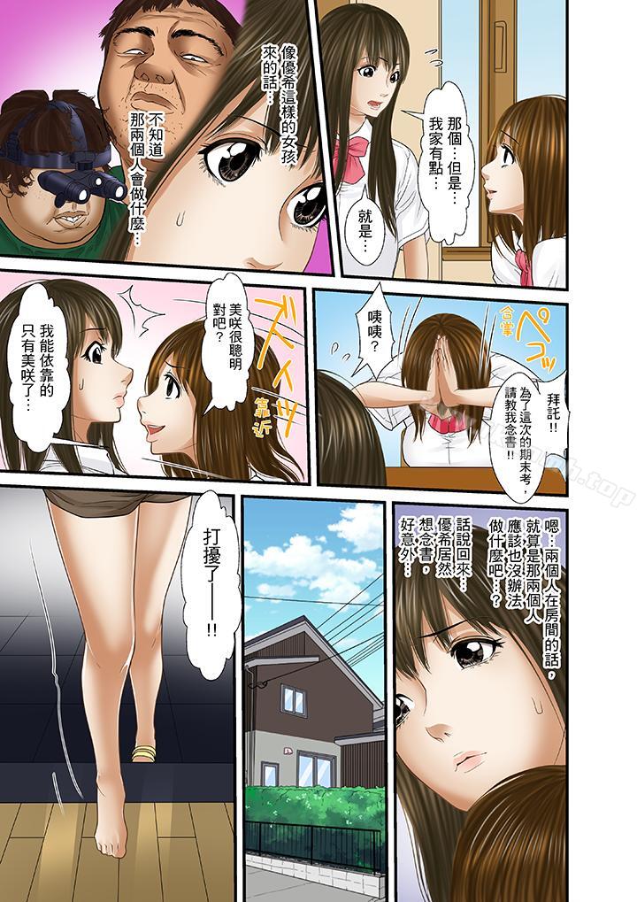 《被繼父和哥哥強硬地突入最深處》漫画 第20話