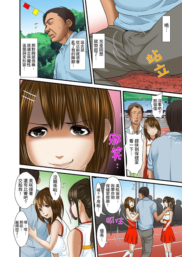 《被繼父和哥哥強硬地突入最深處》漫画 第20話