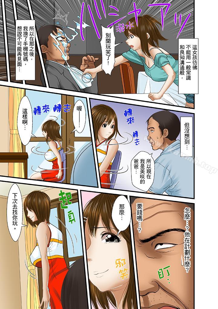 《被繼父和哥哥強硬地突入最深處》漫画 第20話