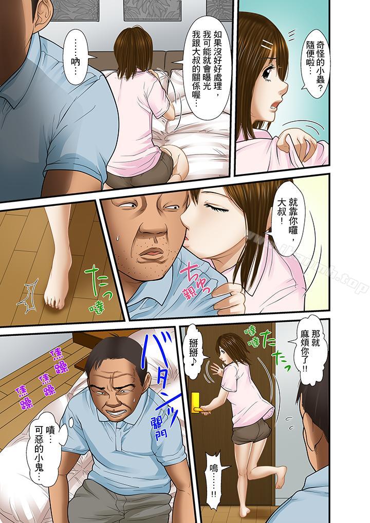 《被繼父和哥哥強硬地突入最深處》漫画 第21話