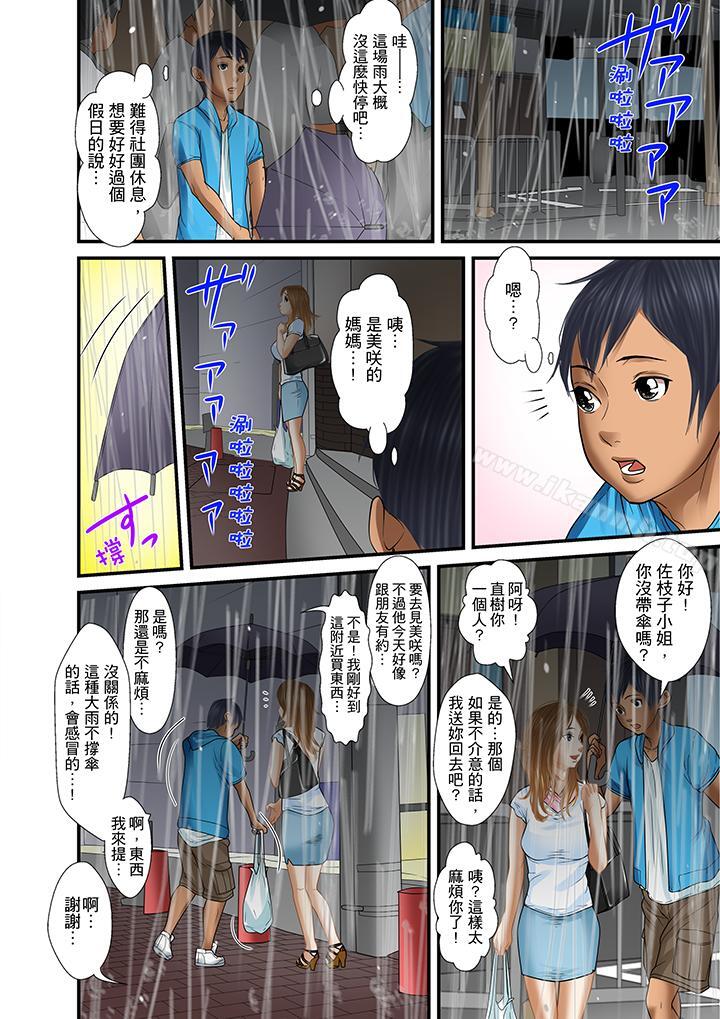 《被繼父和哥哥強硬地突入最深處》漫画 第21話