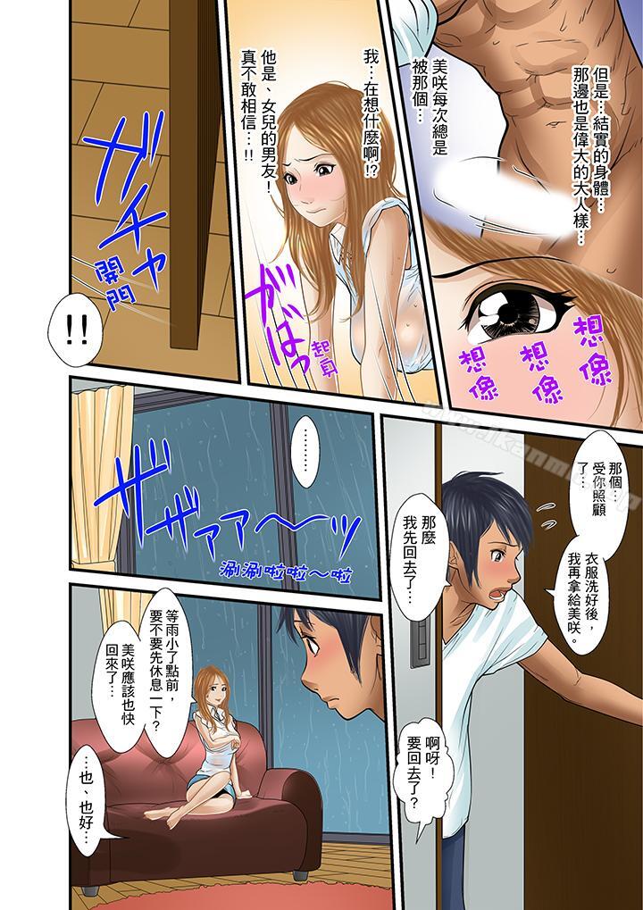 《被繼父和哥哥強硬地突入最深處》漫画 第22話