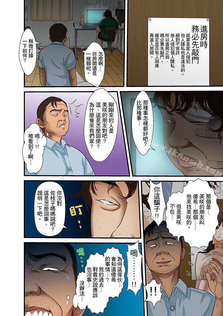 《被繼父和哥哥強硬地突入最深處》漫画 第24話