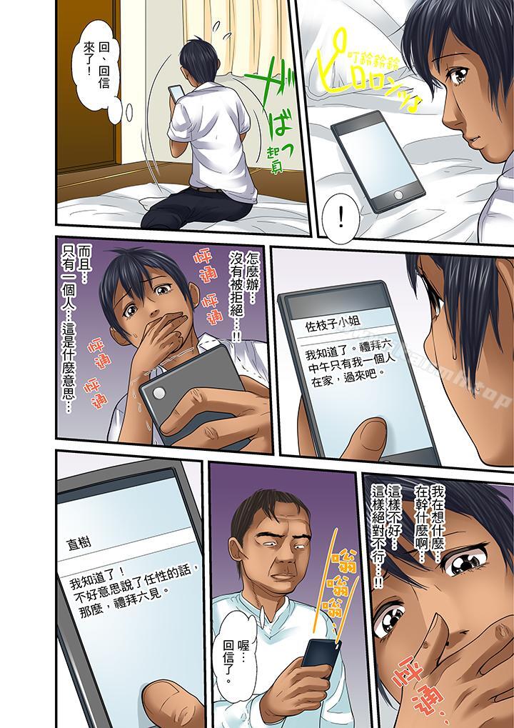 《被繼父和哥哥強硬地突入最深處》漫画 第26話