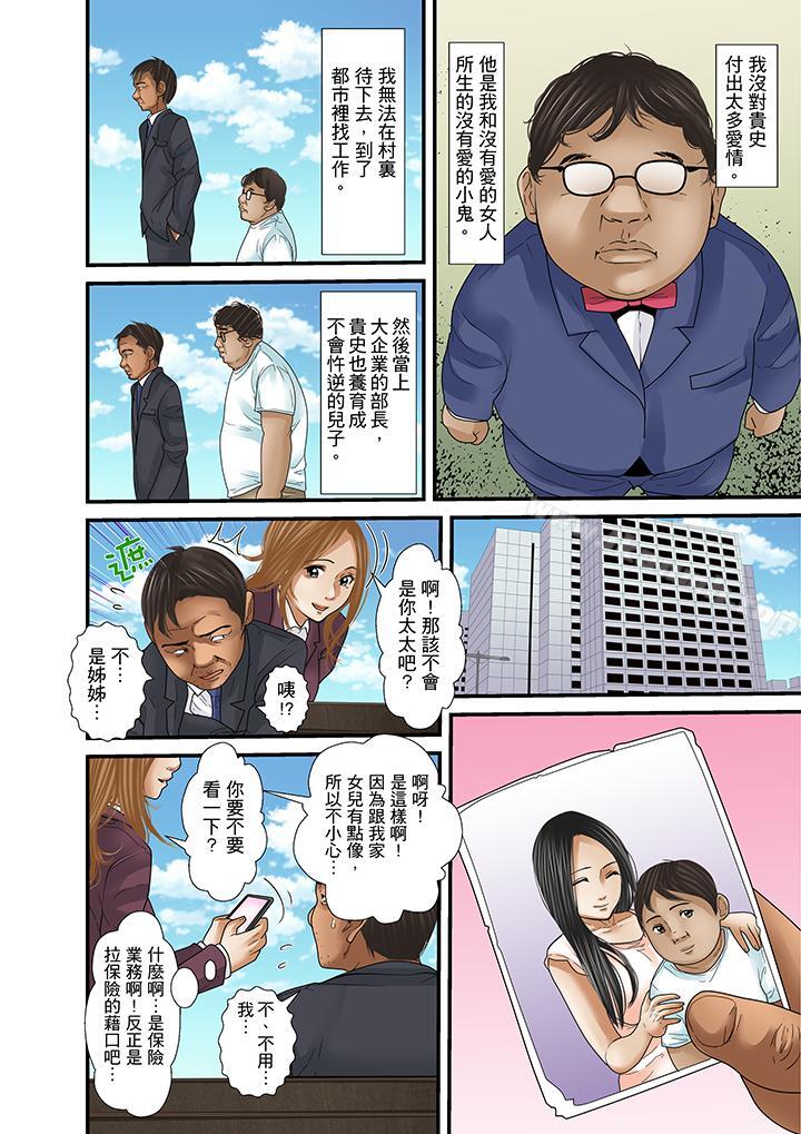 《被繼父和哥哥強硬地突入最深處》漫画 第26話