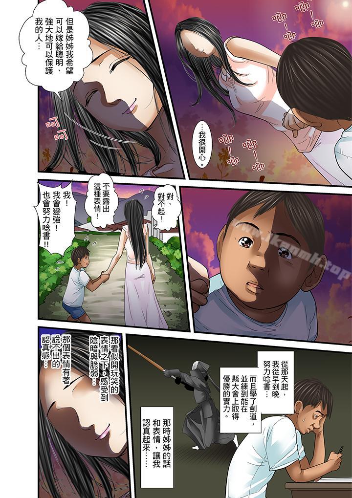 《被繼父和哥哥強硬地突入最深處》漫画 第26話