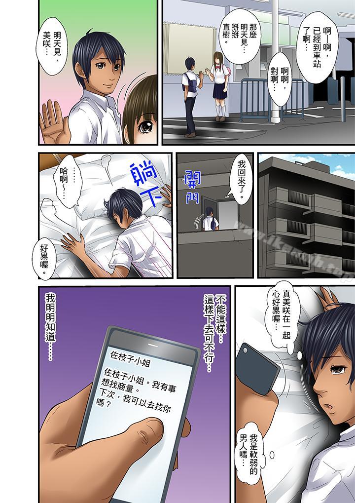 《被繼父和哥哥強硬地突入最深處》漫画 第26話