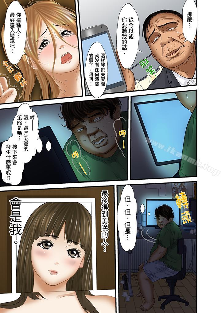 《被繼父和哥哥強硬地突入最深處》漫画 第28話