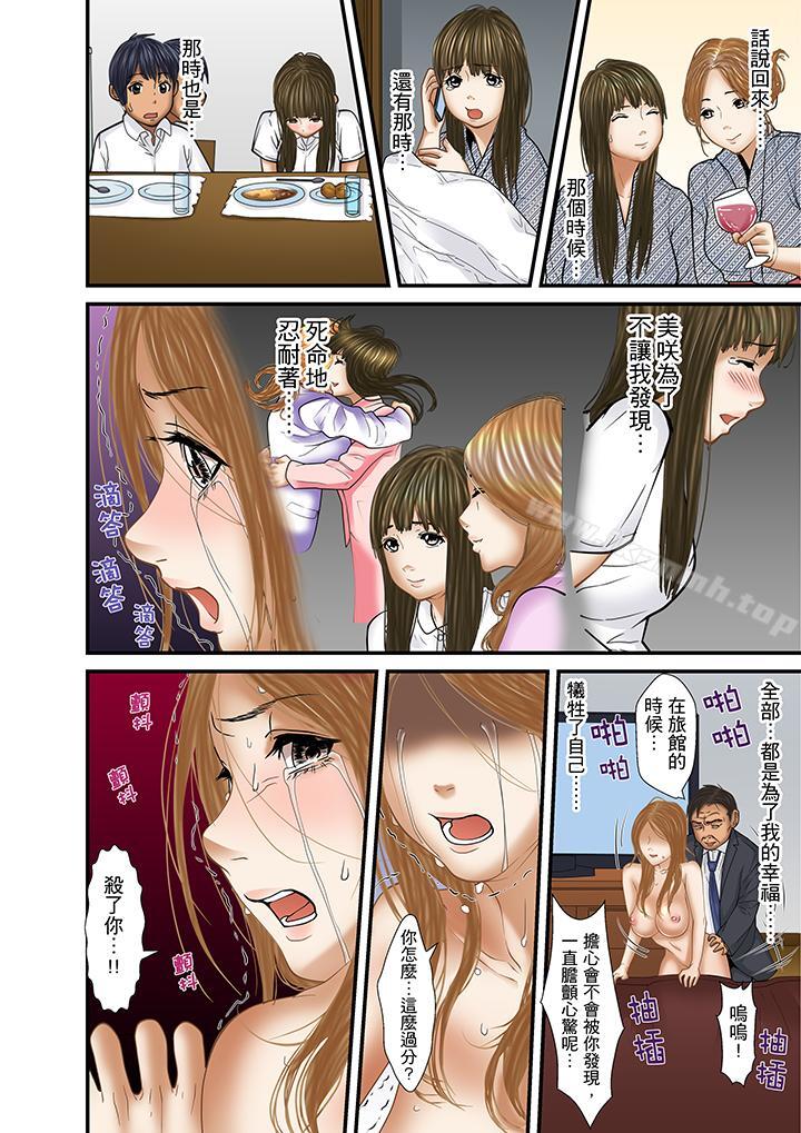 《被繼父和哥哥強硬地突入最深處》漫画 第28話