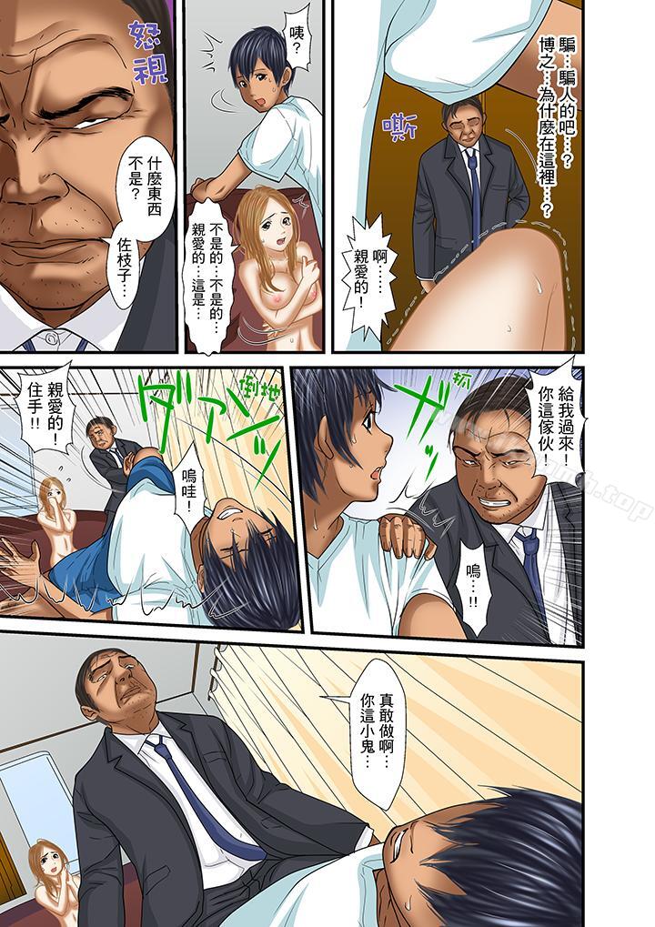 《被繼父和哥哥強硬地突入最深處》漫画 第28話