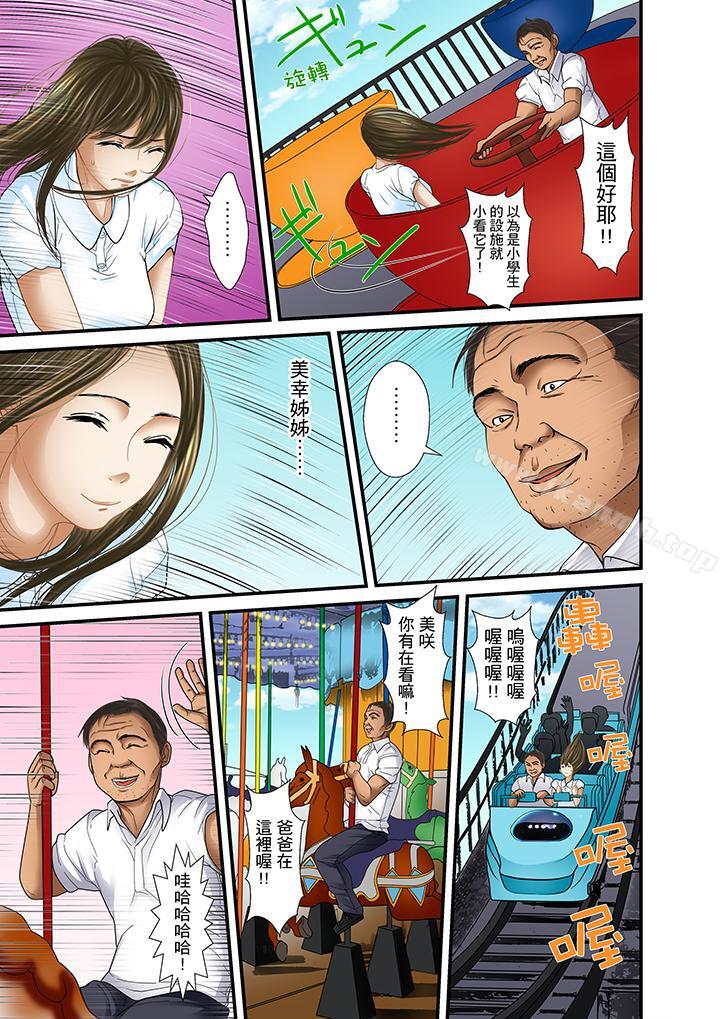 《被繼父和哥哥強硬地突入最深處》漫画 第29話