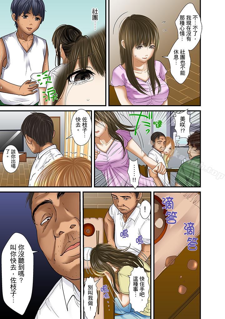 《被繼父和哥哥強硬地突入最深處》漫画 第29話