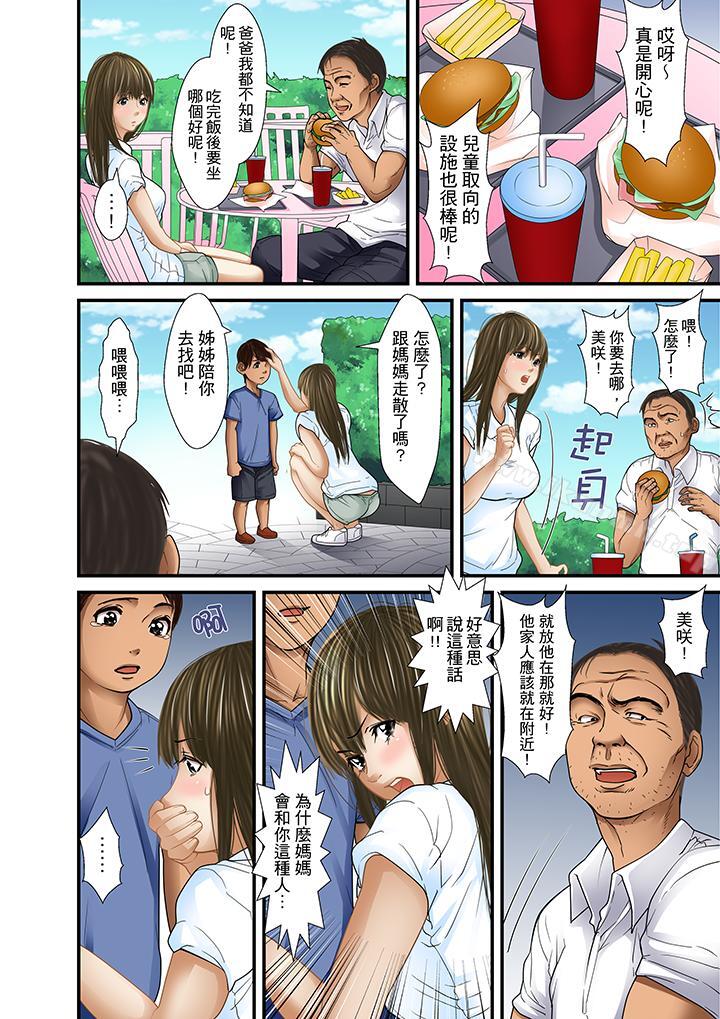 《被繼父和哥哥強硬地突入最深處》漫画 第29話