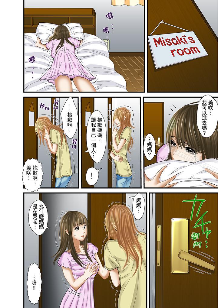 《被繼父和哥哥強硬地突入最深處》漫画 第29話