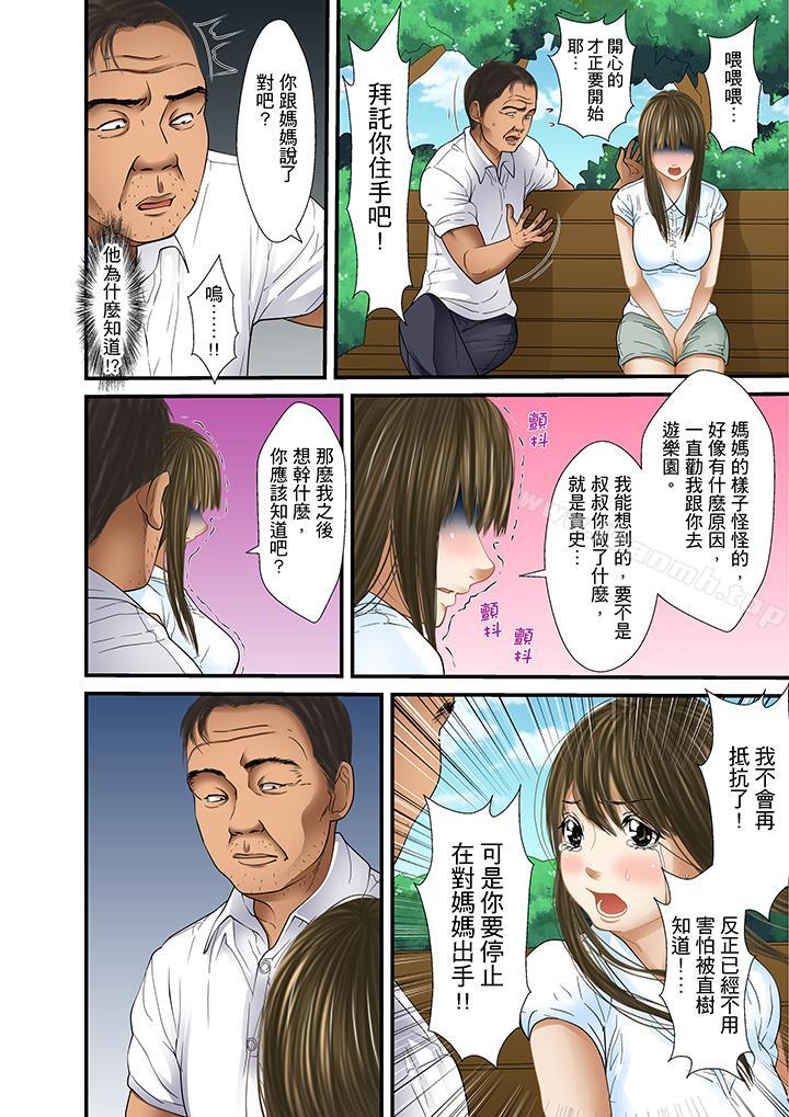 《被繼父和哥哥強硬地突入最深處》漫画 第29話