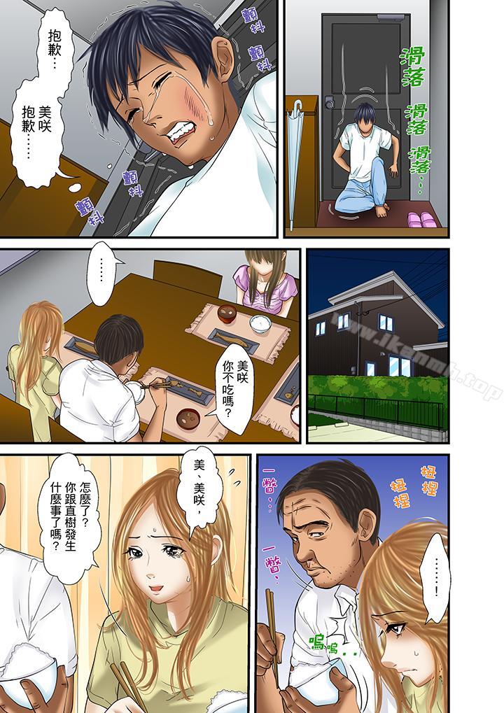 《被繼父和哥哥強硬地突入最深處》漫画 第29話