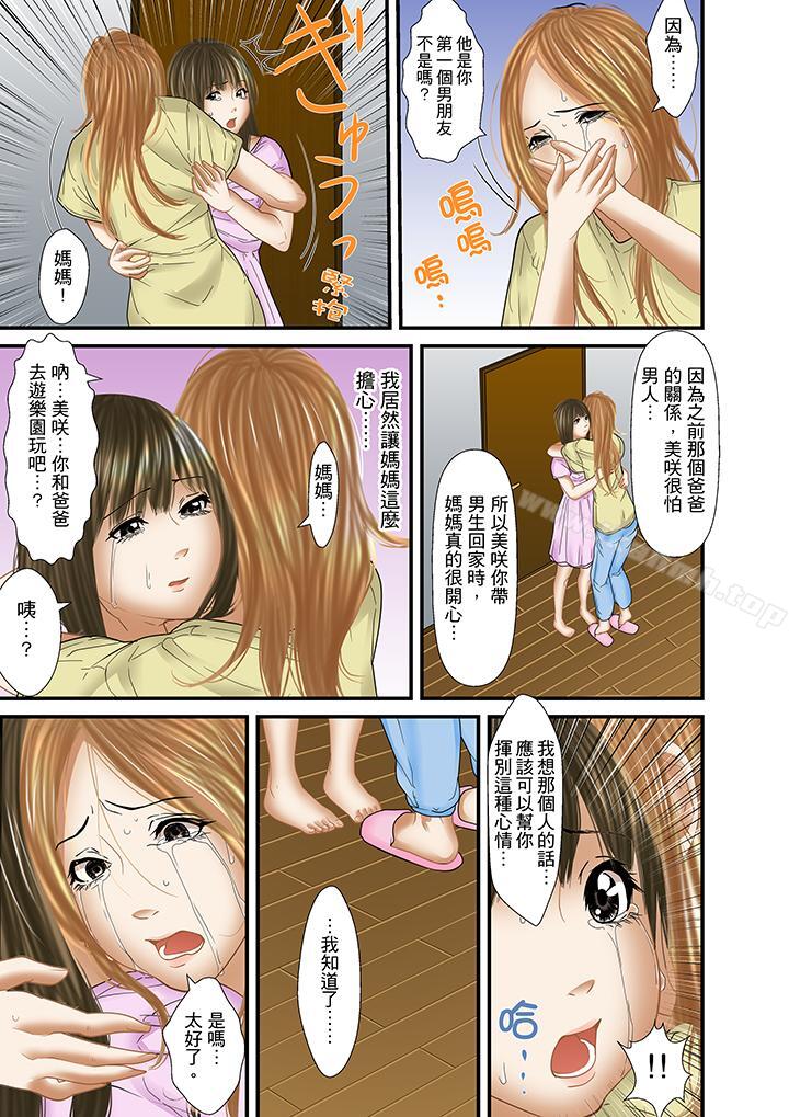 《被繼父和哥哥強硬地突入最深處》漫画 第29話