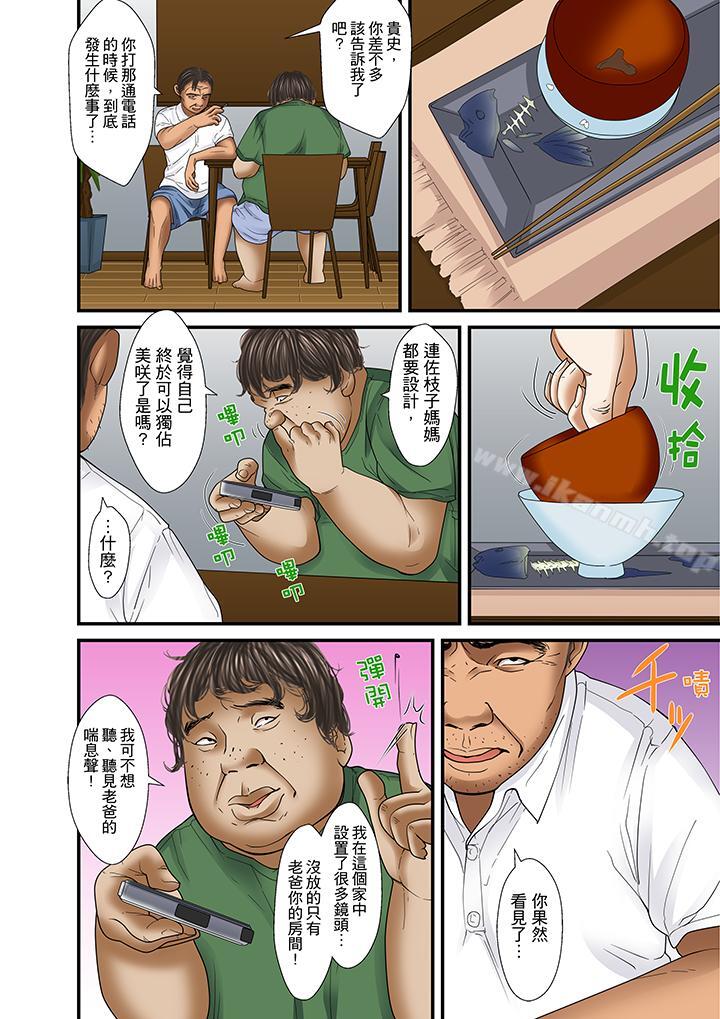 《被繼父和哥哥強硬地突入最深處》漫画 第29話