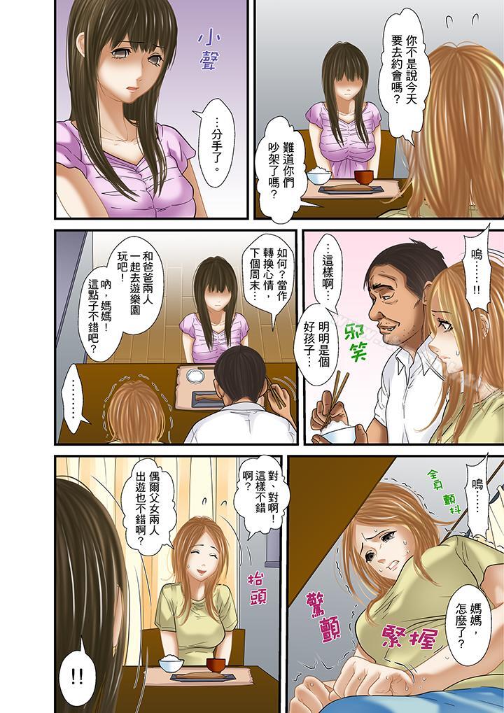 《被繼父和哥哥強硬地突入最深處》漫画 第29話