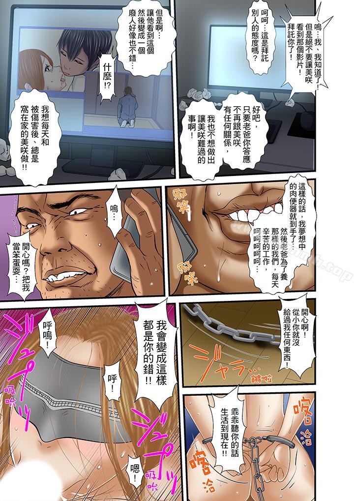 《被繼父和哥哥強硬地突入最深處》漫画 第30話