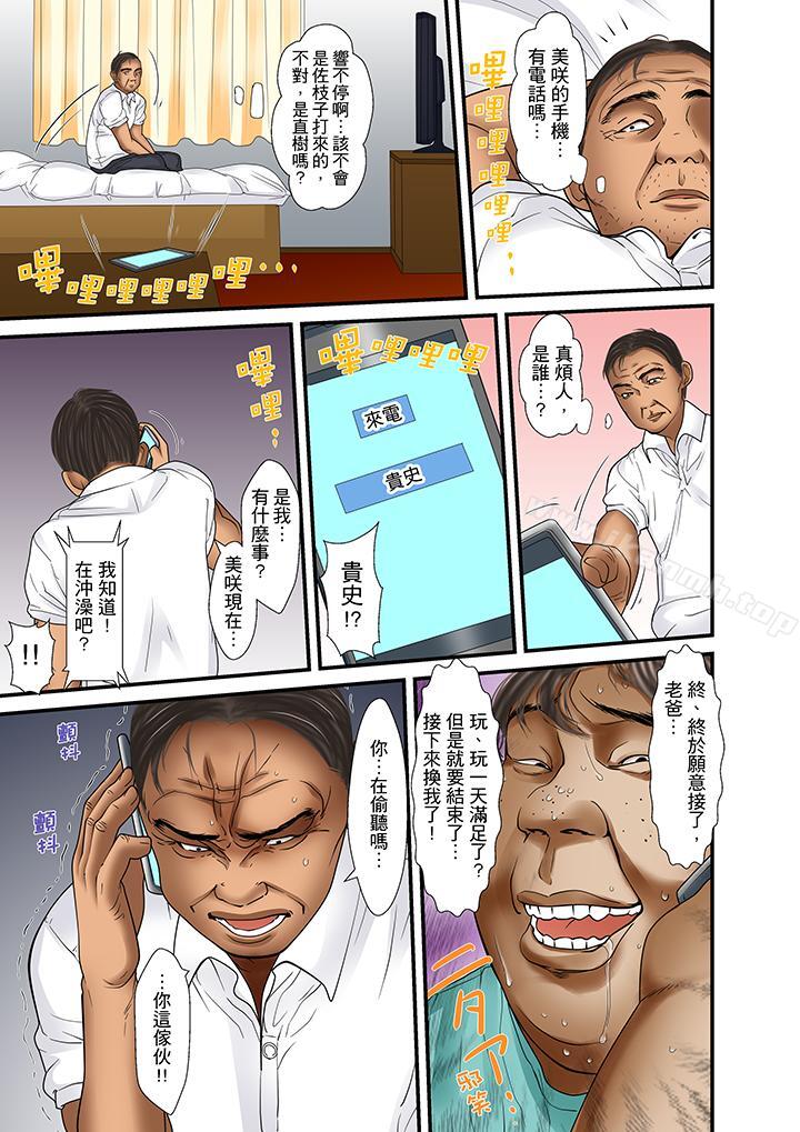 《被繼父和哥哥強硬地突入最深處》漫画 第30話