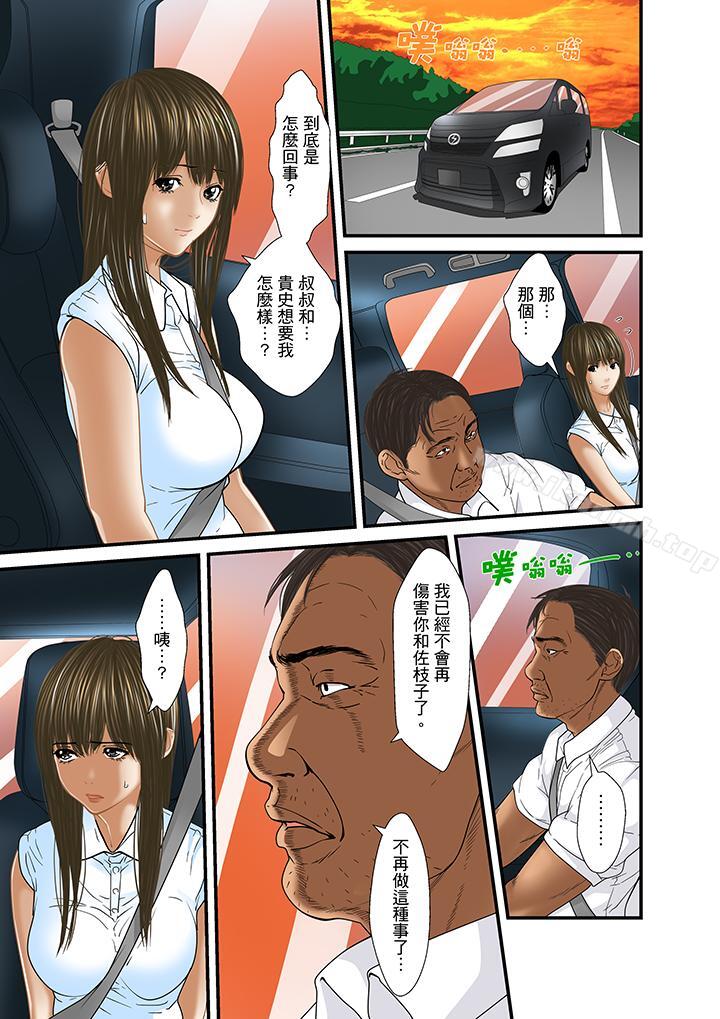 《被繼父和哥哥強硬地突入最深處》漫画 第30話