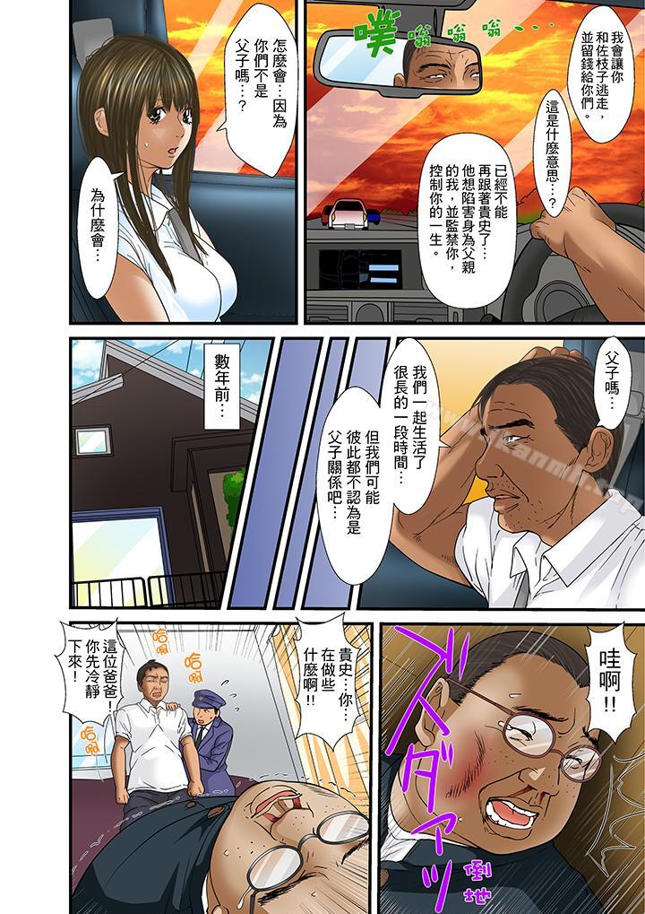《被繼父和哥哥強硬地突入最深處》漫画 第30話