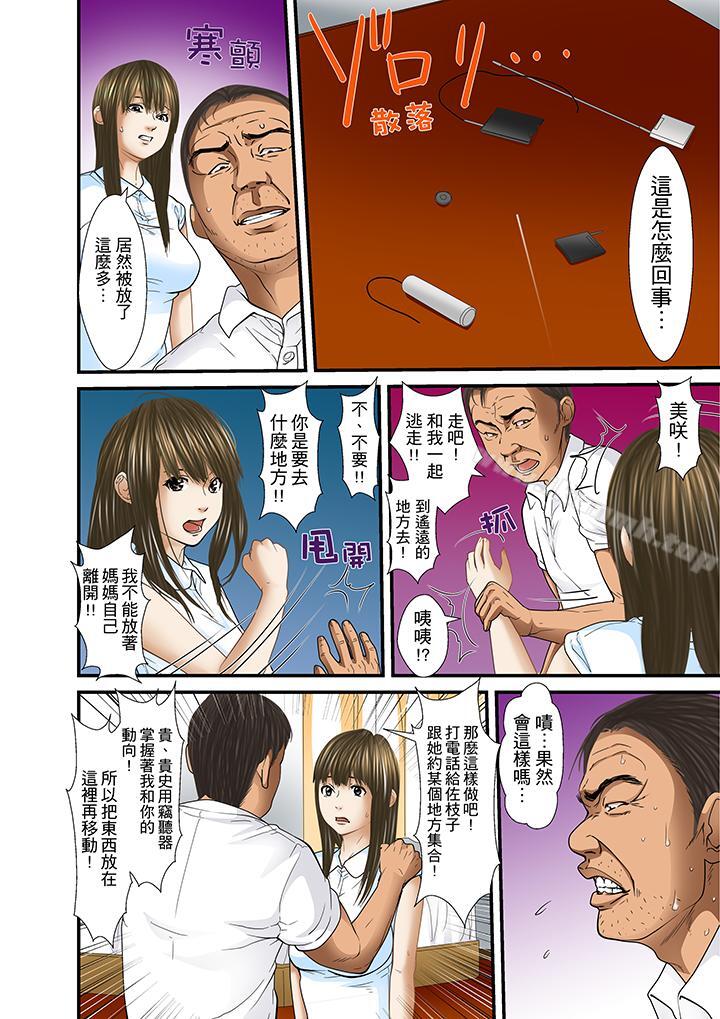 《被繼父和哥哥強硬地突入最深處》漫画 第30話