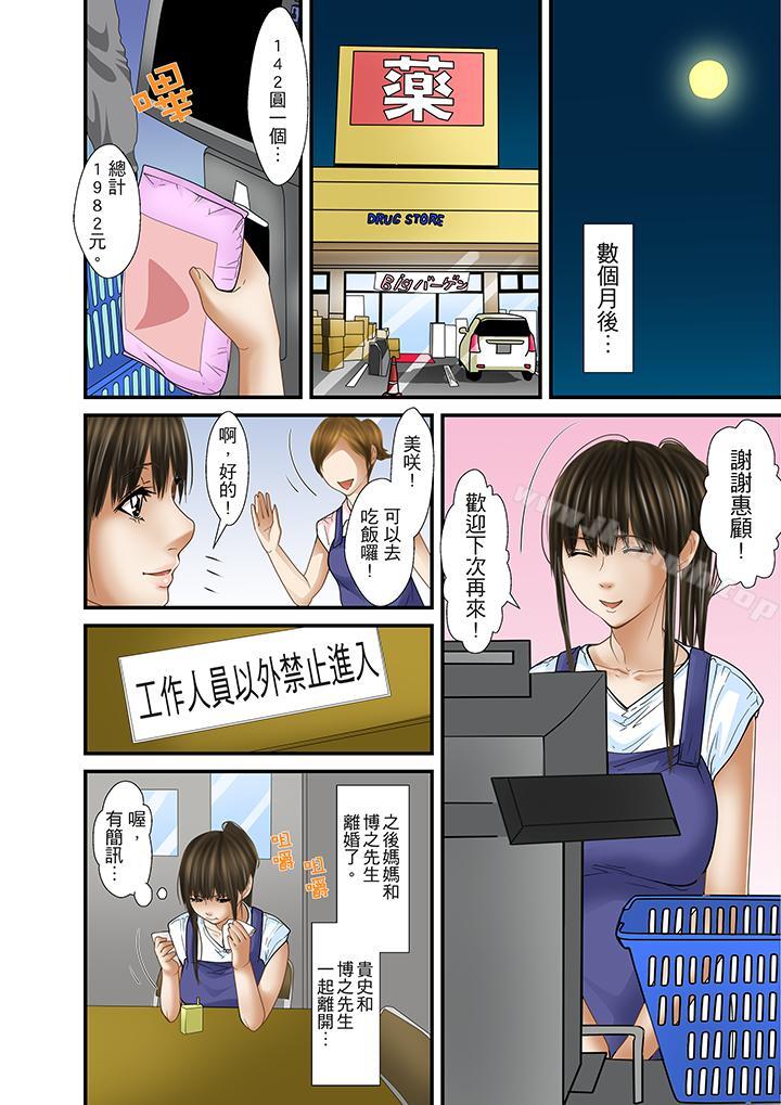《被繼父和哥哥強硬地突入最深處》漫画 第32話(最終話)