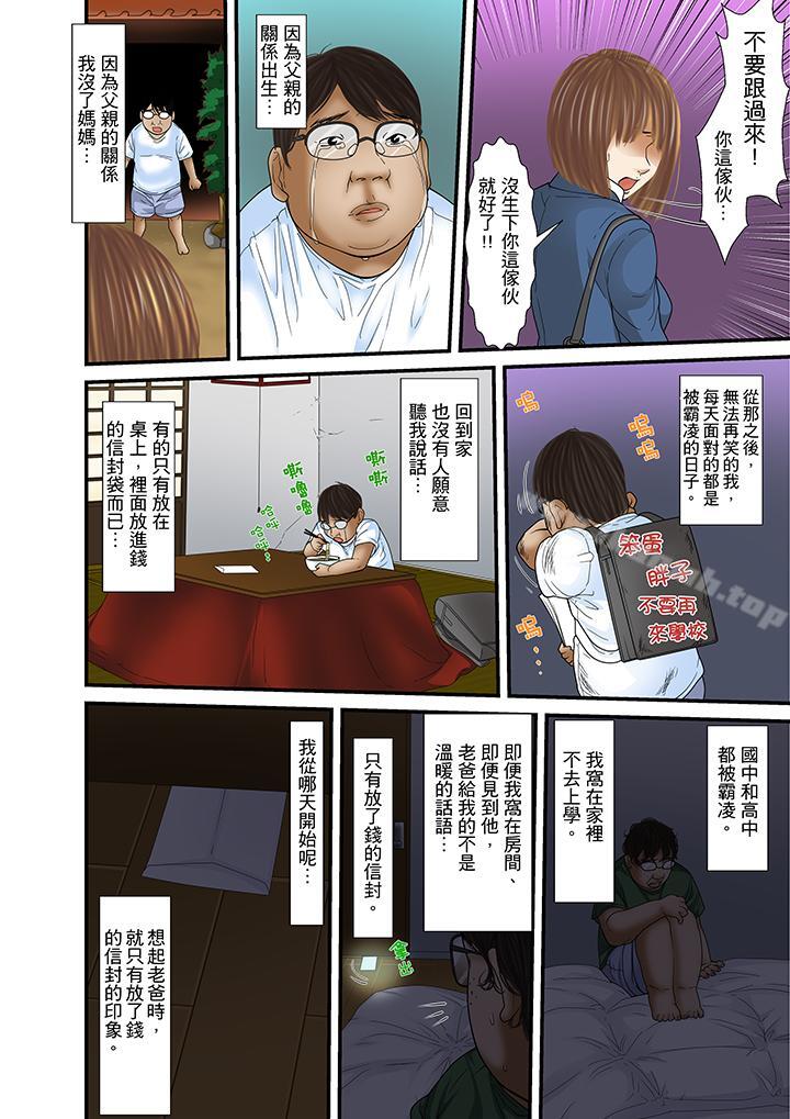 《被繼父和哥哥強硬地突入最深處》漫画 第32話(最終話)