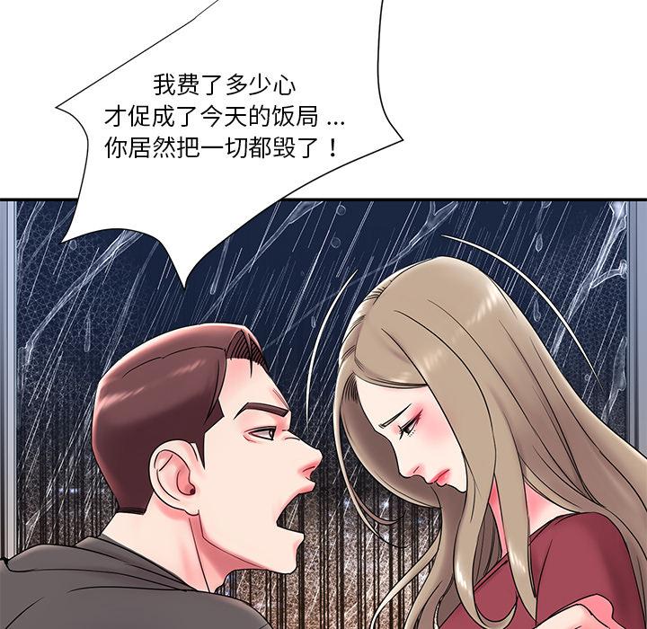《被抛弃的男人》漫画 第2话