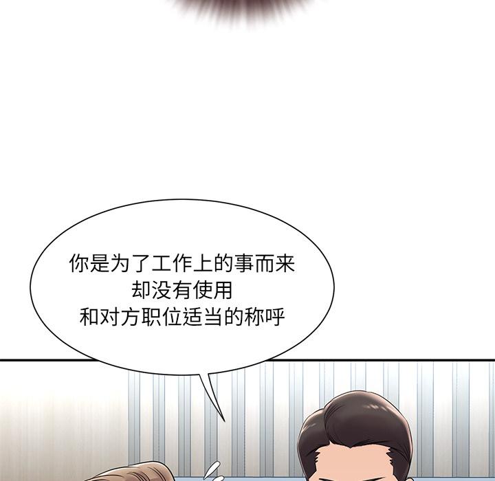 《被抛弃的男人》漫画 第2话